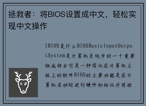 拯救者:将BIOS设置成中文,轻松实现中文操作