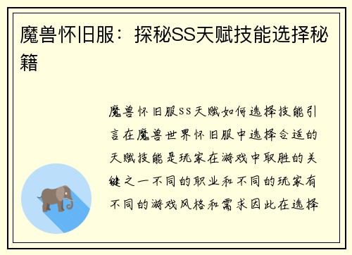 魔兽怀旧服：探秘SS天赋技能选择秘籍