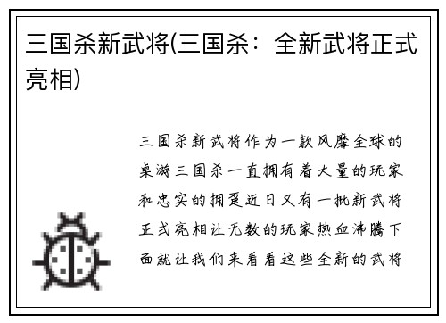 三国杀新武将(三国杀：全新武将正式亮相)